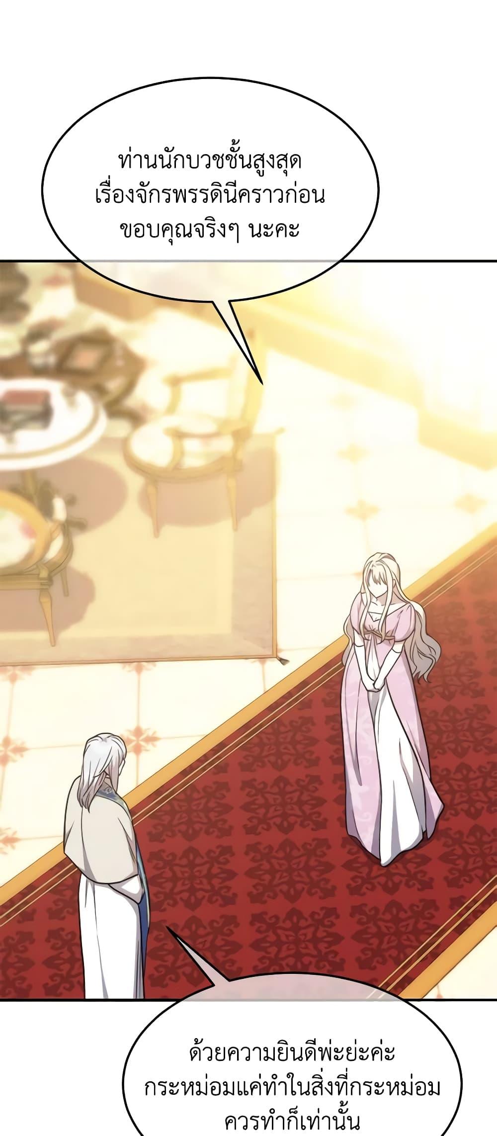 The Princess Pretends to Be Crazy ตอนที่ 78 14