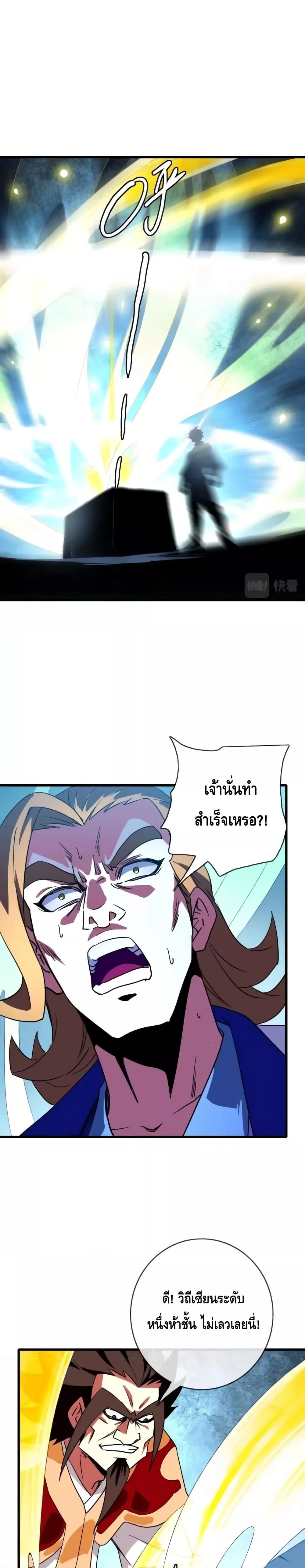Crazy Leveling System ตอนที่ 78 14