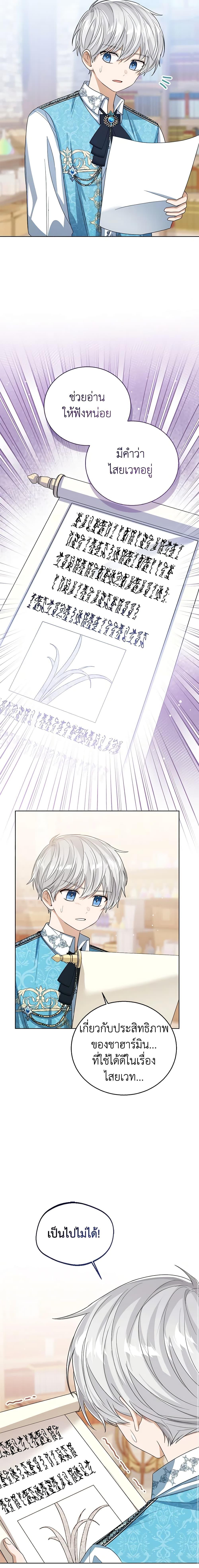 The Baby Princess Can See Status Windows ตอนที่ 78 15