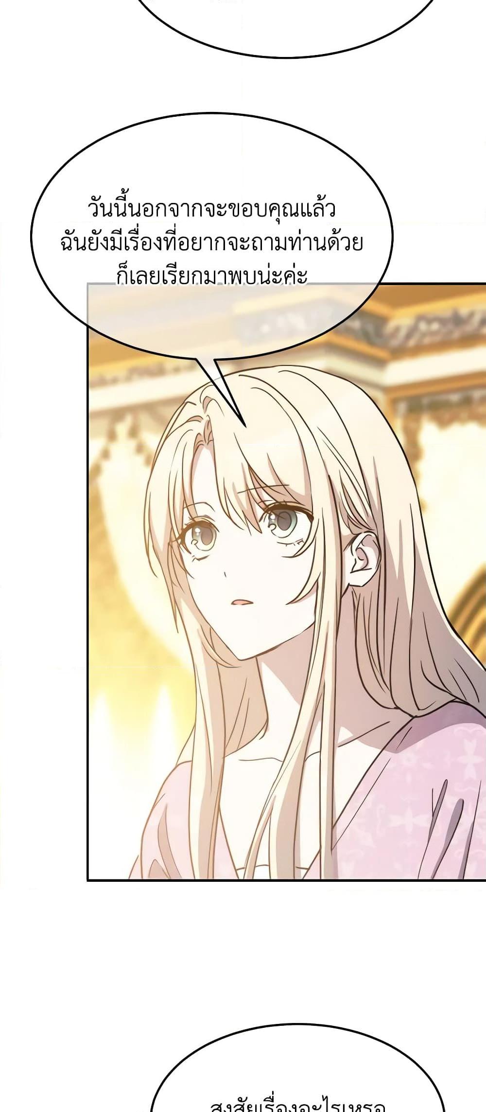 The Princess Pretends to Be Crazy ตอนที่ 78 15