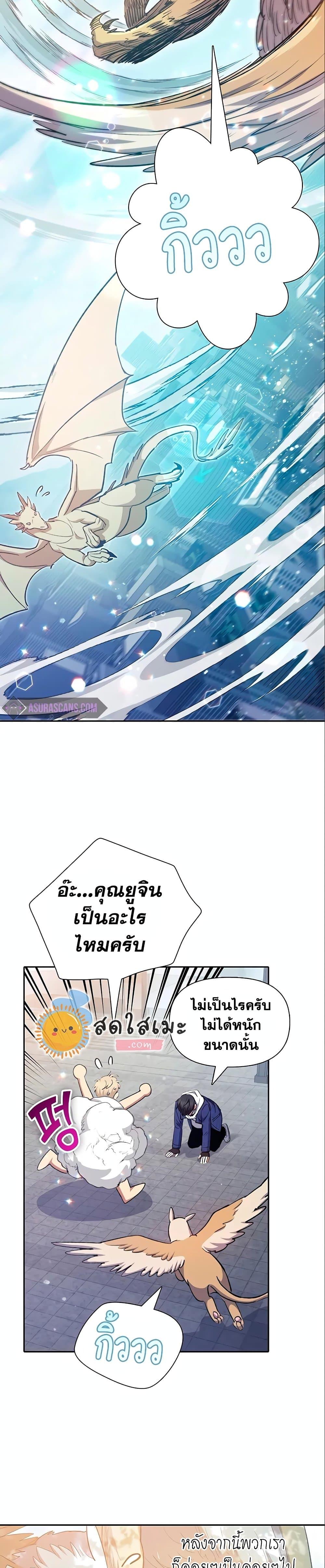 My S-Class Hunters (The S-Classes That I Raised) ตอนที่ 78 15