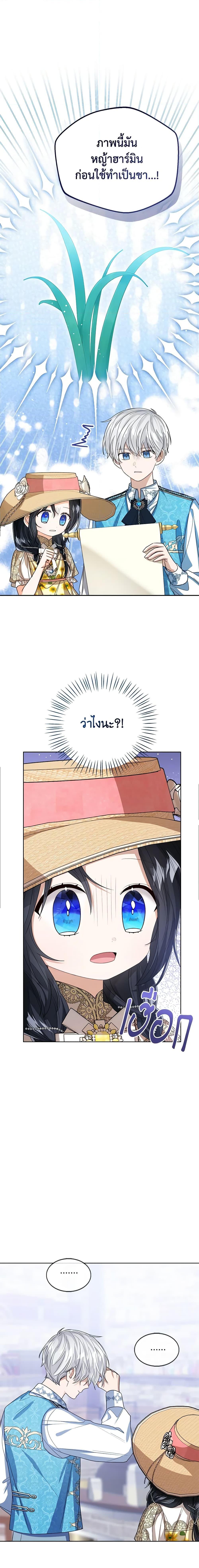 The Baby Princess Can See Status Windows ตอนที่ 78 16