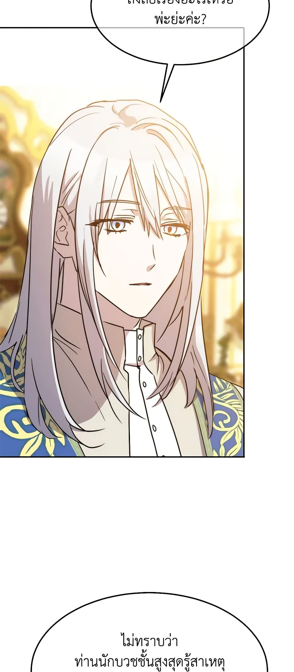 The Princess Pretends to Be Crazy ตอนที่ 78 16