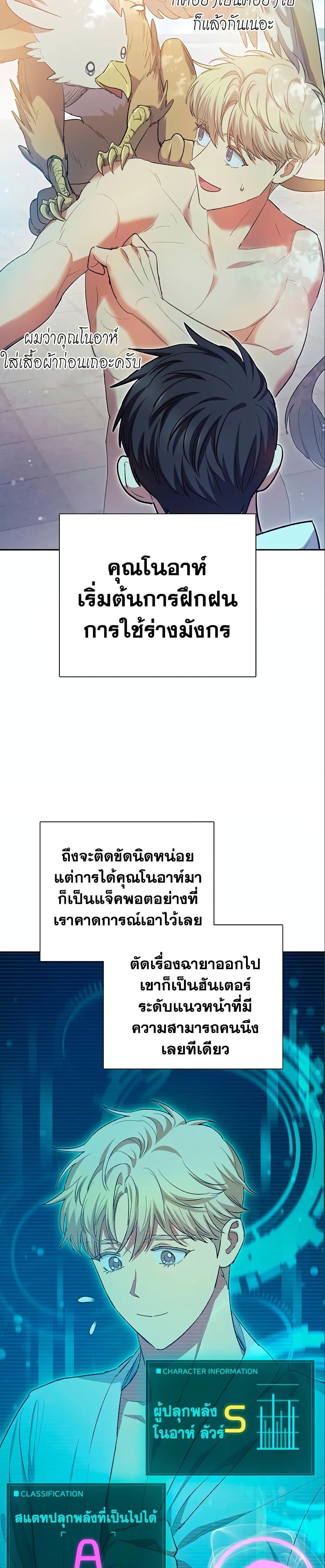 My S-Class Hunters (The S-Classes That I Raised) ตอนที่ 78 16