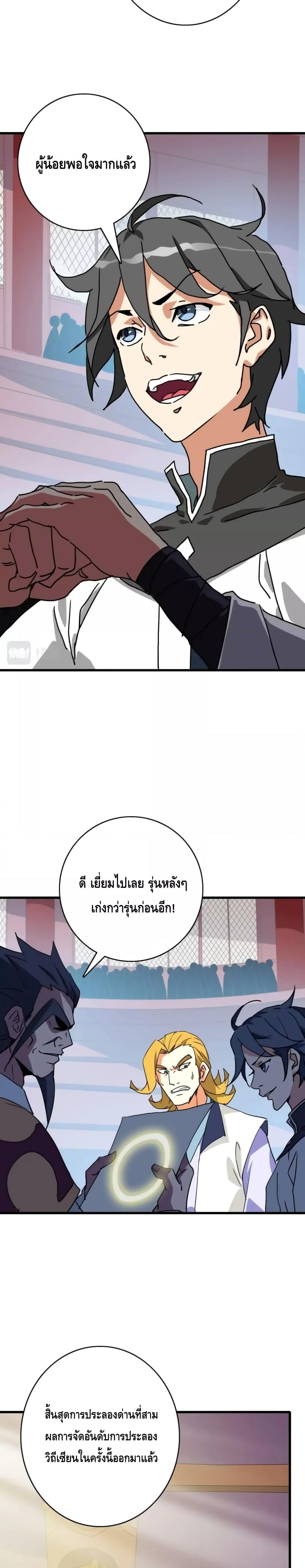 Crazy Leveling System ตอนที่ 78 16