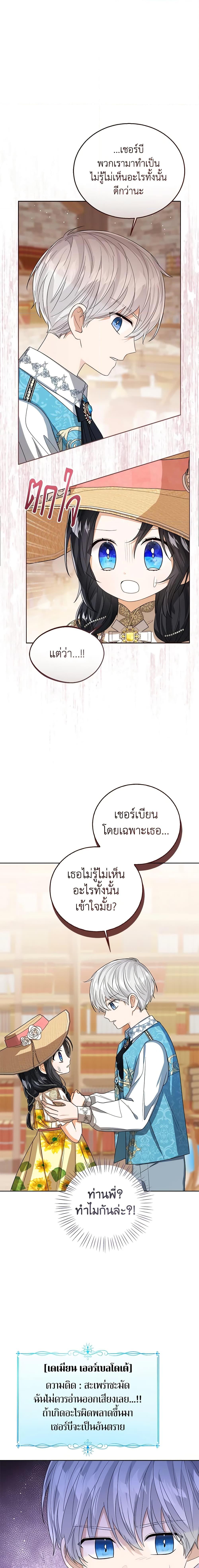 The Baby Princess Can See Status Windows ตอนที่ 78 17