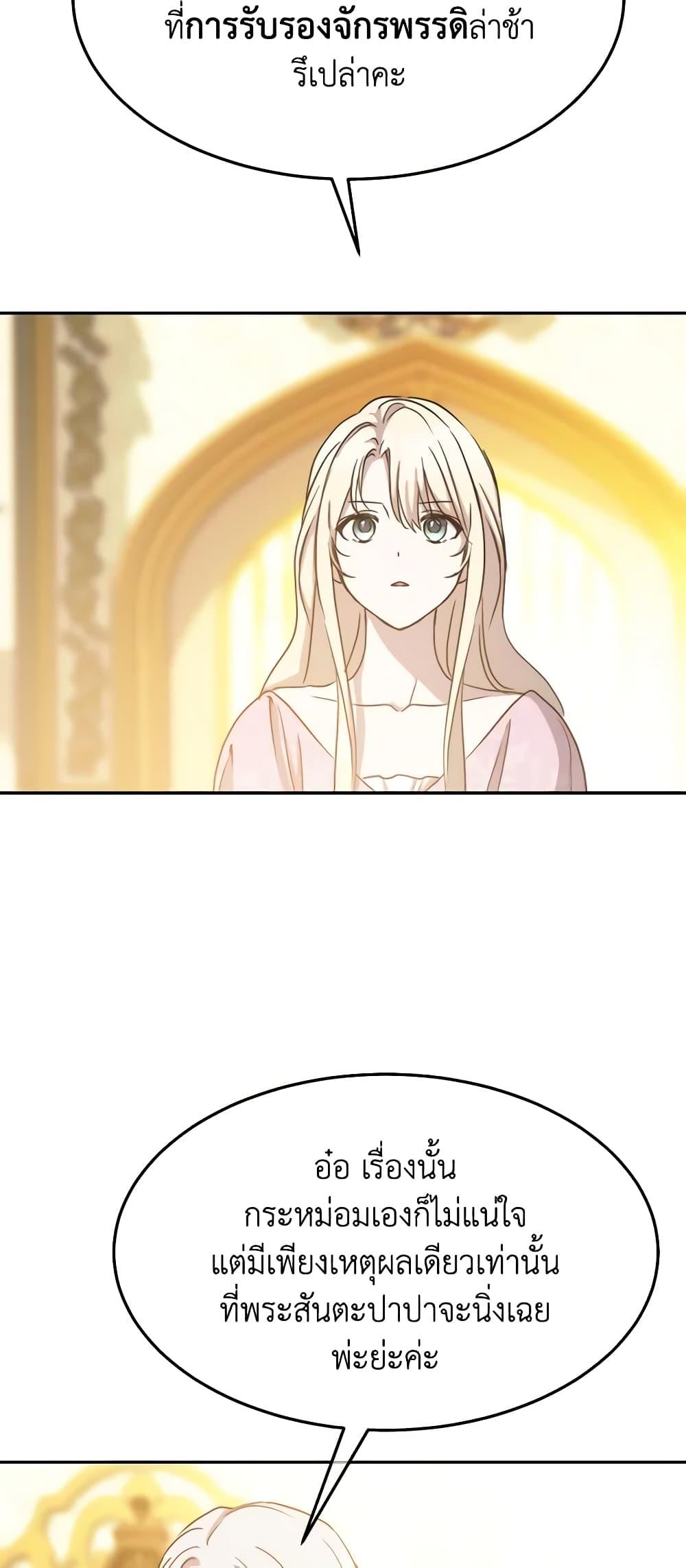 The Princess Pretends to Be Crazy ตอนที่ 78 17