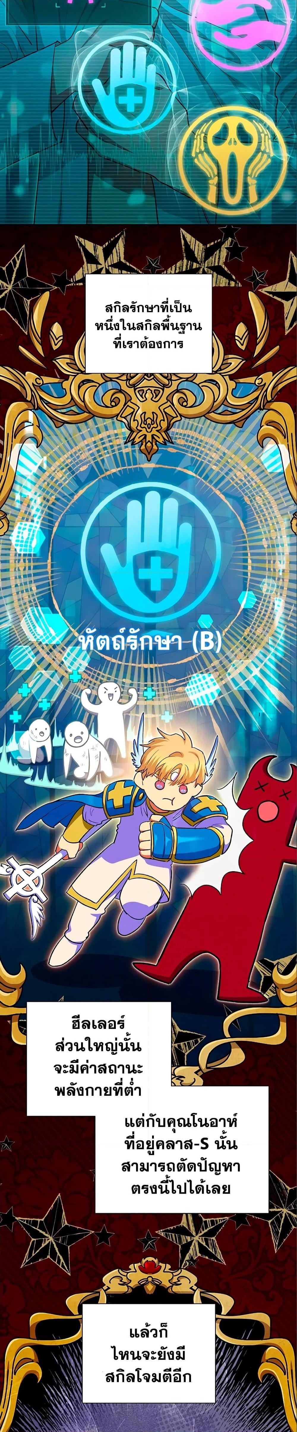 My S-Class Hunters (The S-Classes That I Raised) ตอนที่ 78 17