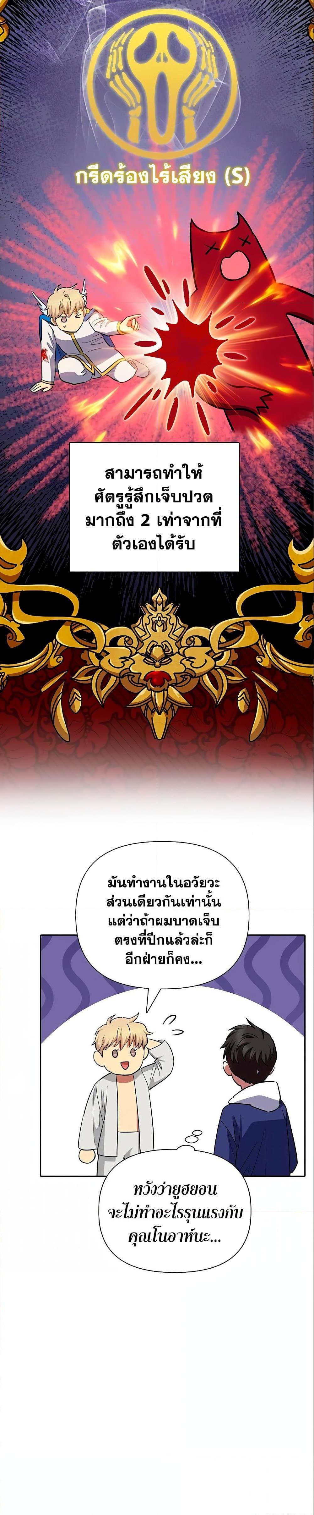 My S-Class Hunters (The S-Classes That I Raised) ตอนที่ 78 18