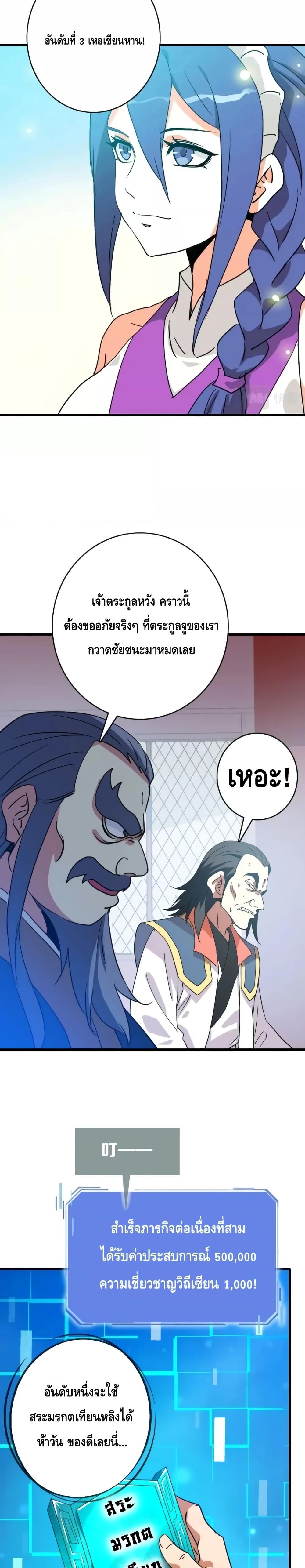 Crazy Leveling System ตอนที่ 78 18