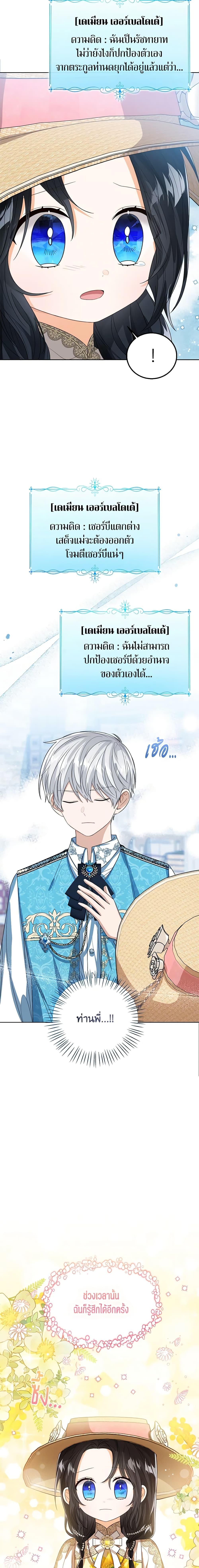 The Baby Princess Can See Status Windows ตอนที่ 78 19