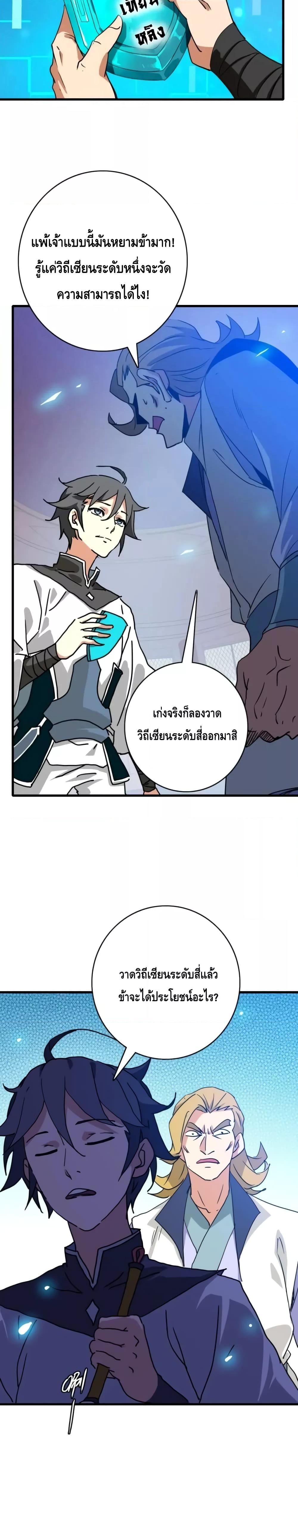 Crazy Leveling System ตอนที่ 78 19