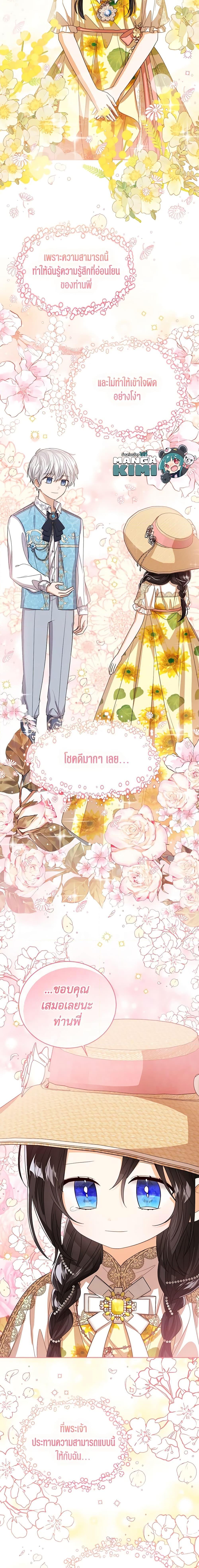 The Baby Princess Can See Status Windows ตอนที่ 78 20