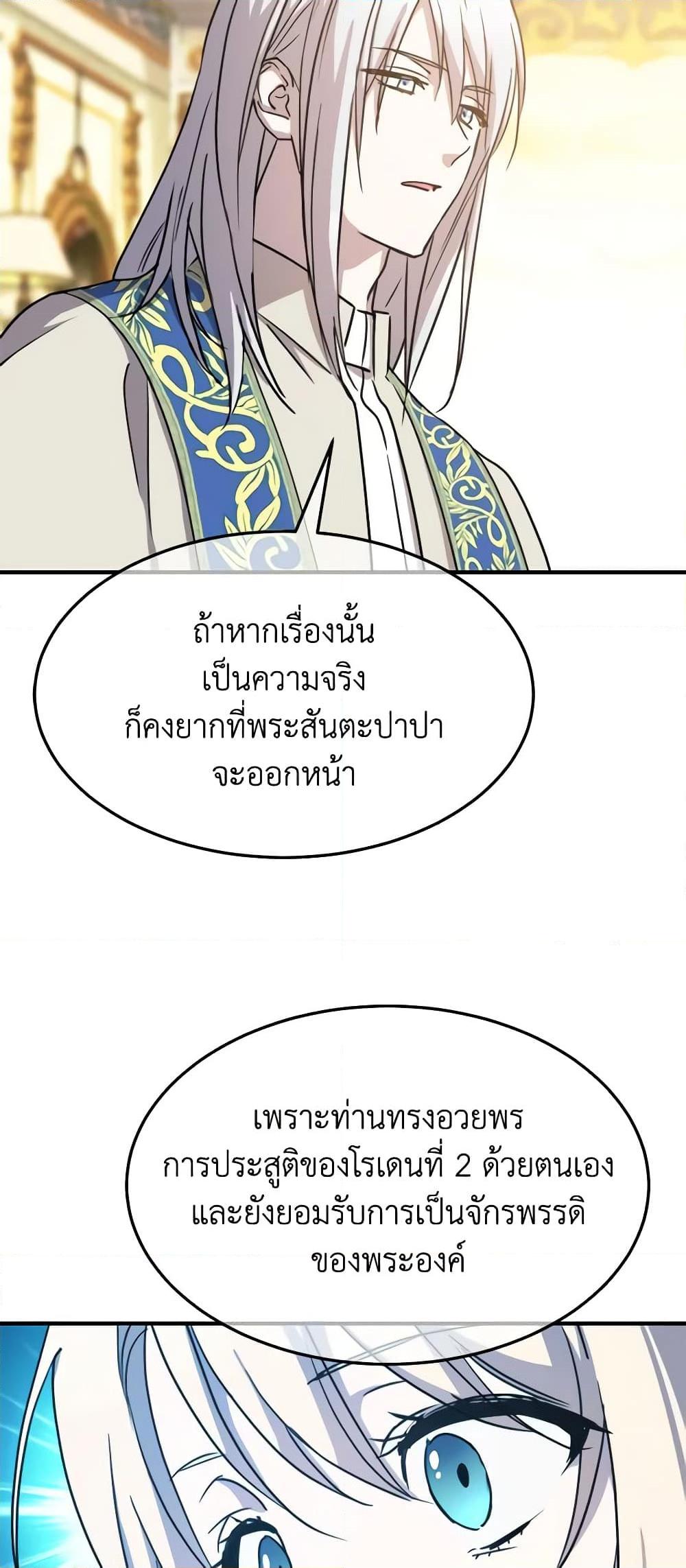 The Princess Pretends to Be Crazy ตอนที่ 78 20
