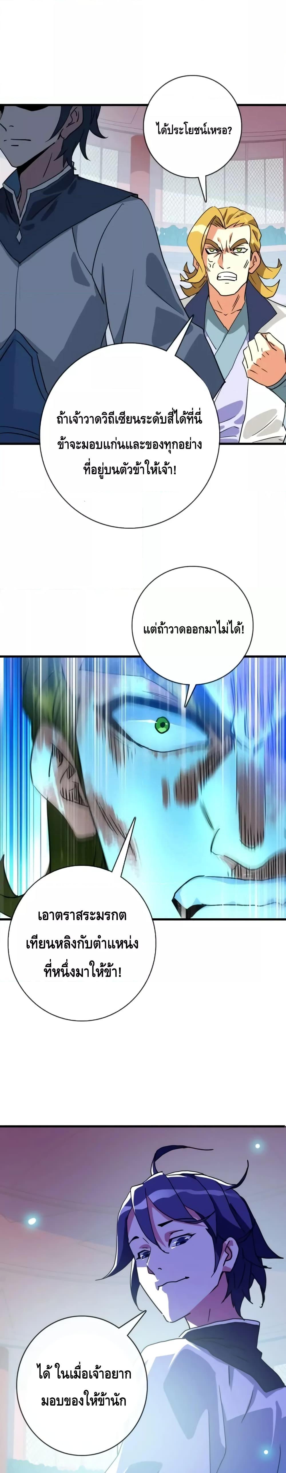 Crazy Leveling System ตอนที่ 78 20