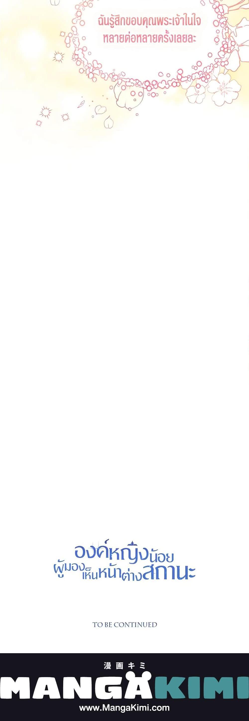 The Baby Princess Can See Status Windows ตอนที่ 78 21