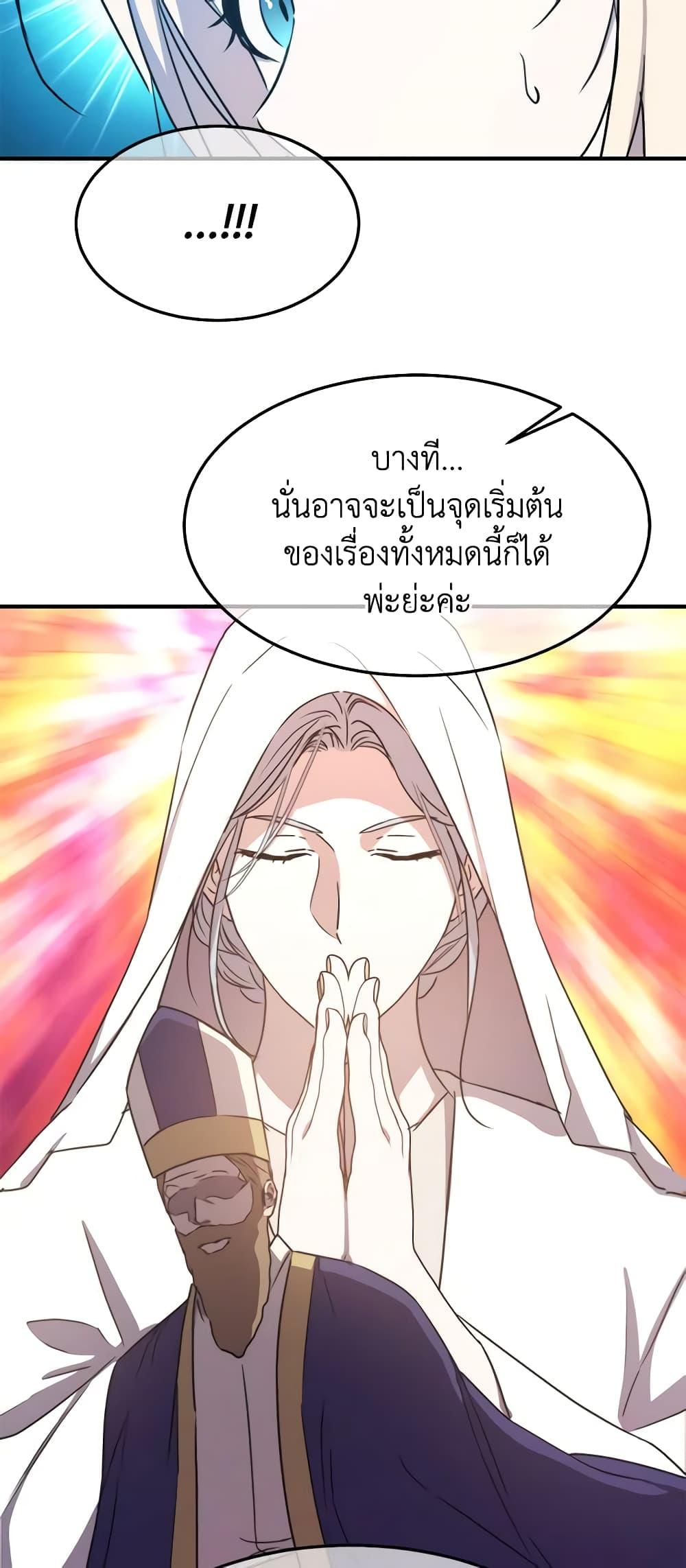 The Princess Pretends to Be Crazy ตอนที่ 78 21