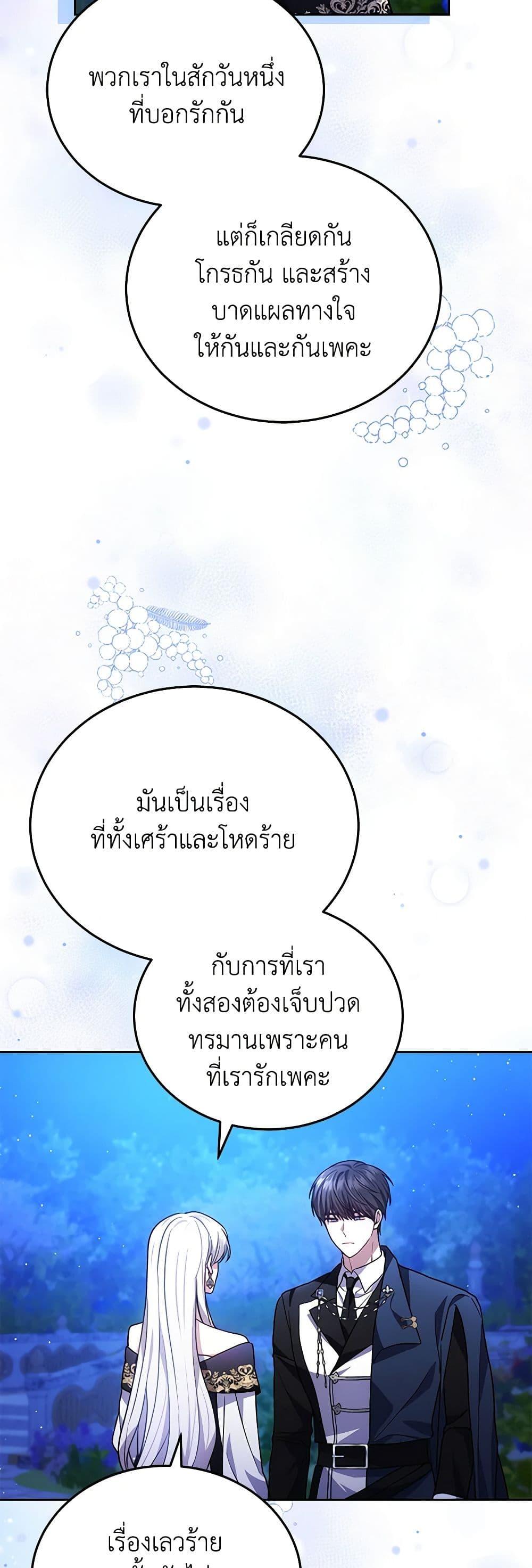 The Male Lead ตอนที่ 78 21