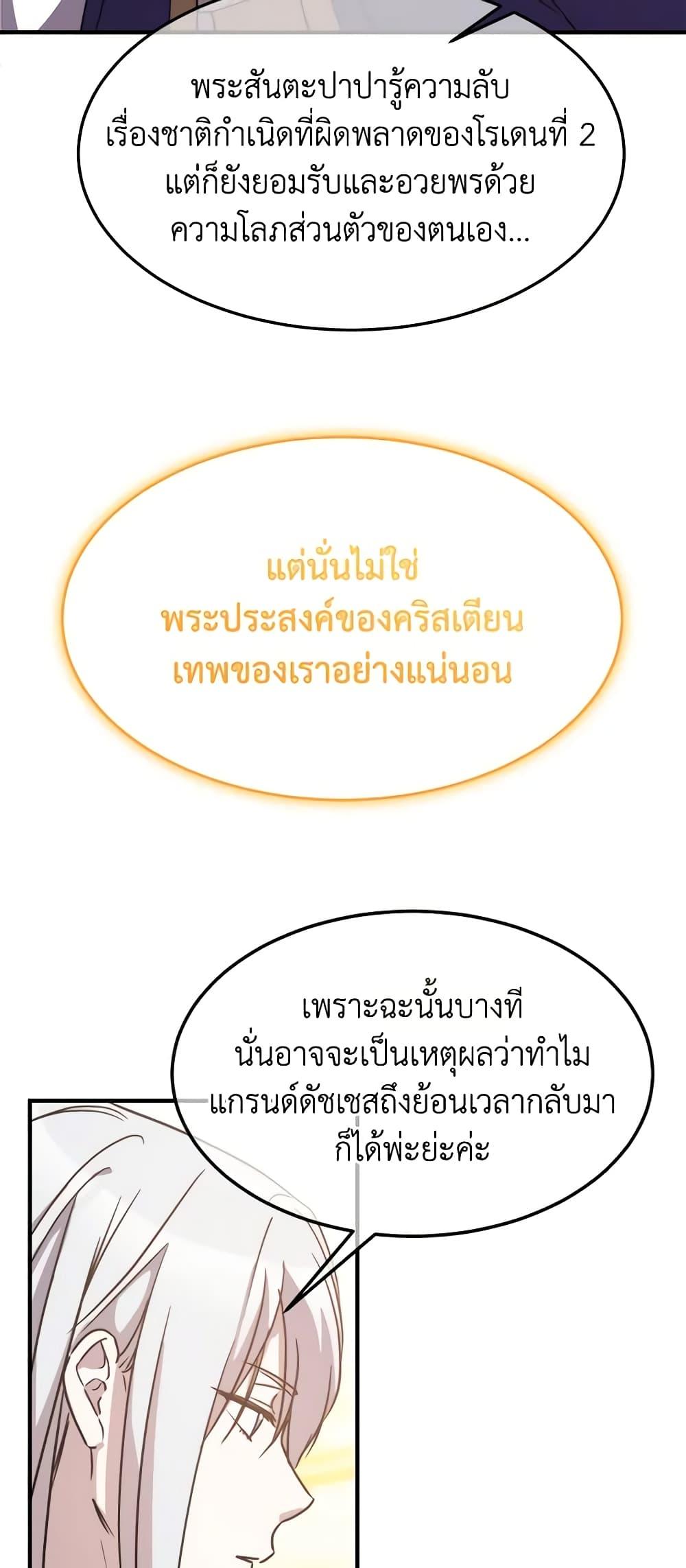 The Princess Pretends to Be Crazy ตอนที่ 78 22