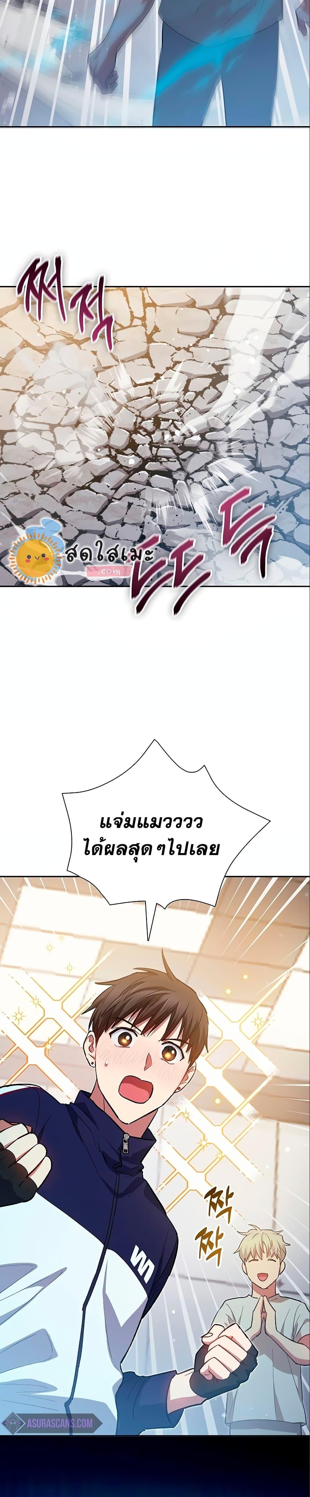 My S-Class Hunters (The S-Classes That I Raised) ตอนที่ 78 22
