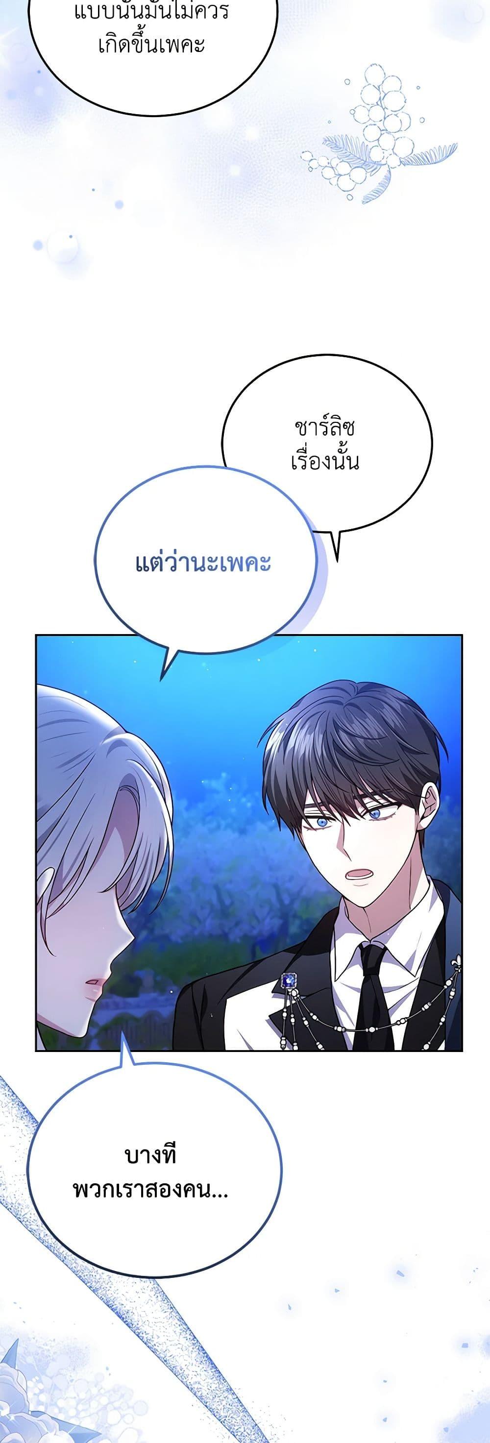The Male Lead ตอนที่ 78 22