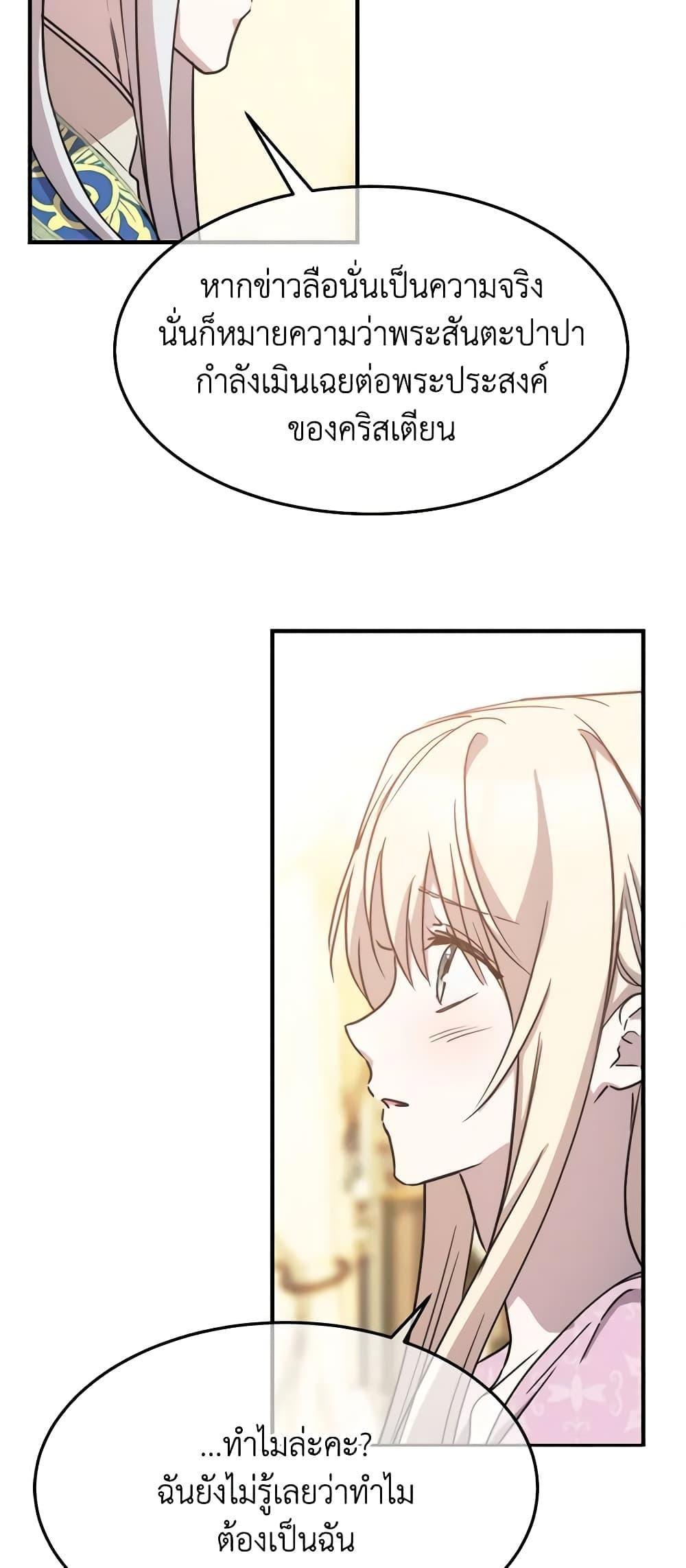 The Princess Pretends to Be Crazy ตอนที่ 78 23