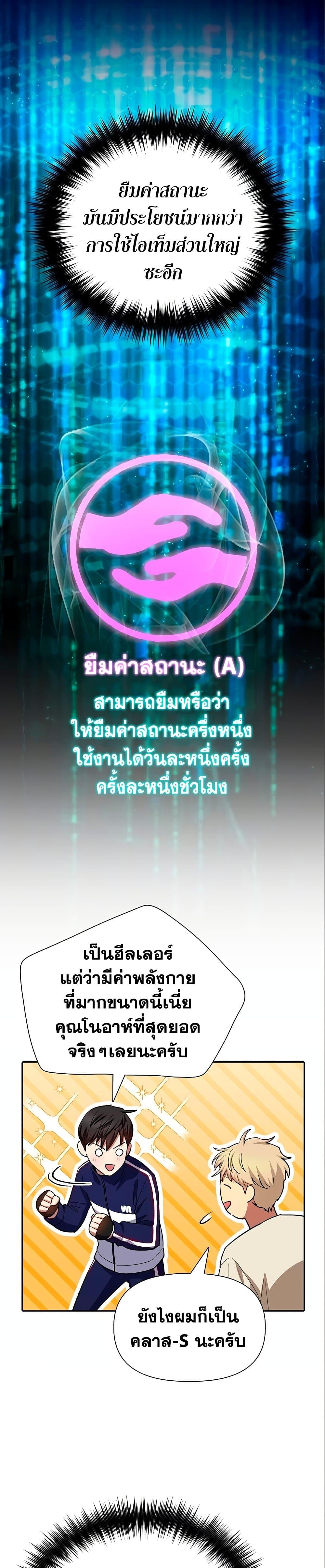 My S-Class Hunters (The S-Classes That I Raised) ตอนที่ 78 23