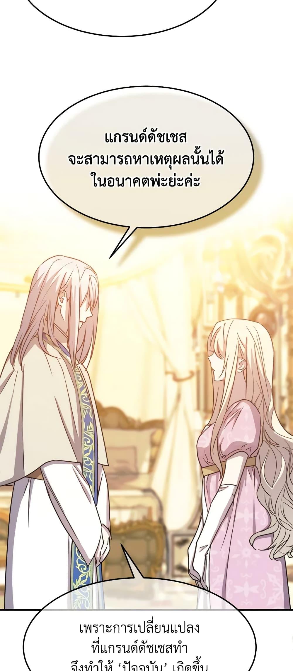 The Princess Pretends to Be Crazy ตอนที่ 78 24