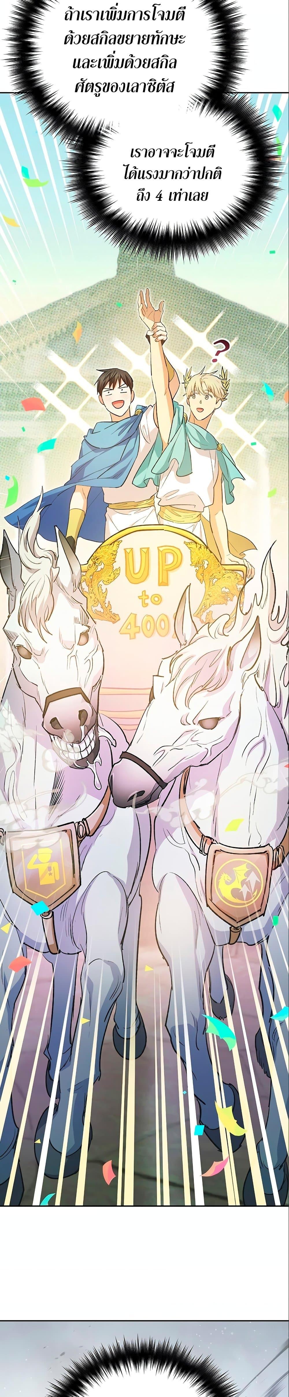 My S-Class Hunters (The S-Classes That I Raised) ตอนที่ 78 24
