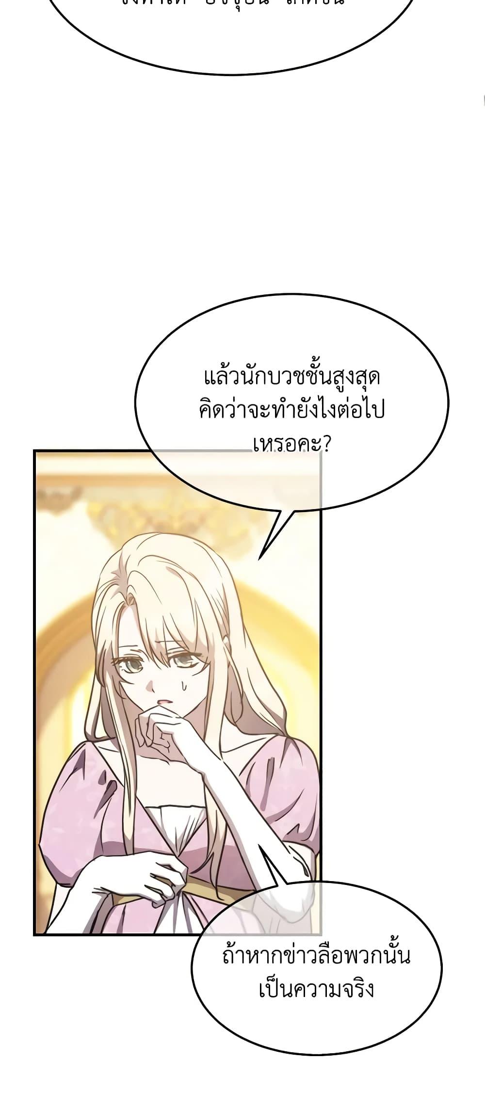 The Princess Pretends to Be Crazy ตอนที่ 78 25