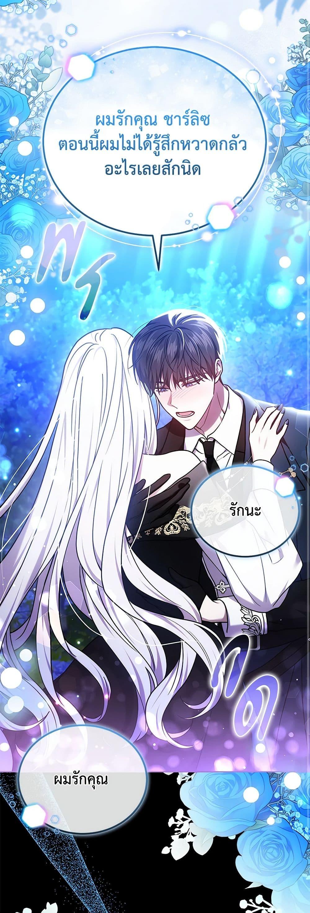The Male Lead ตอนที่ 78 25
