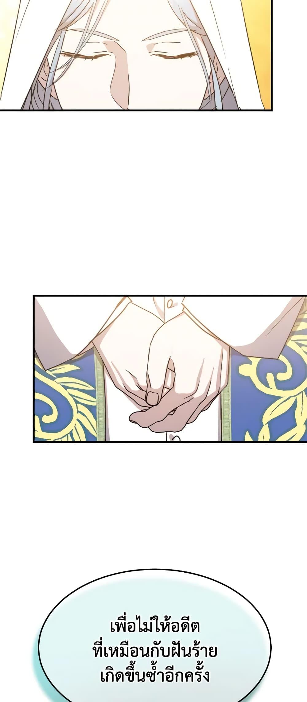 The Princess Pretends to Be Crazy ตอนที่ 78 27