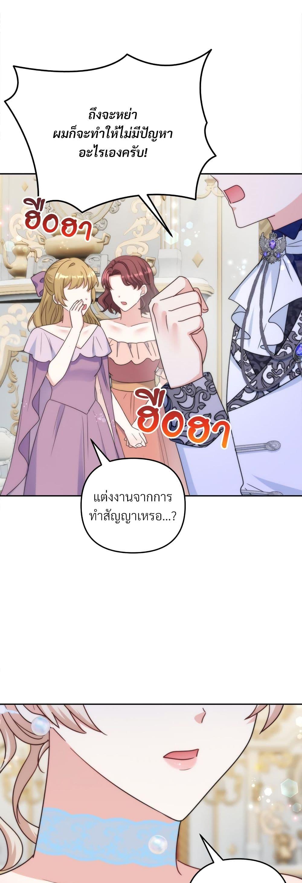 I ตอนที่ 78 28