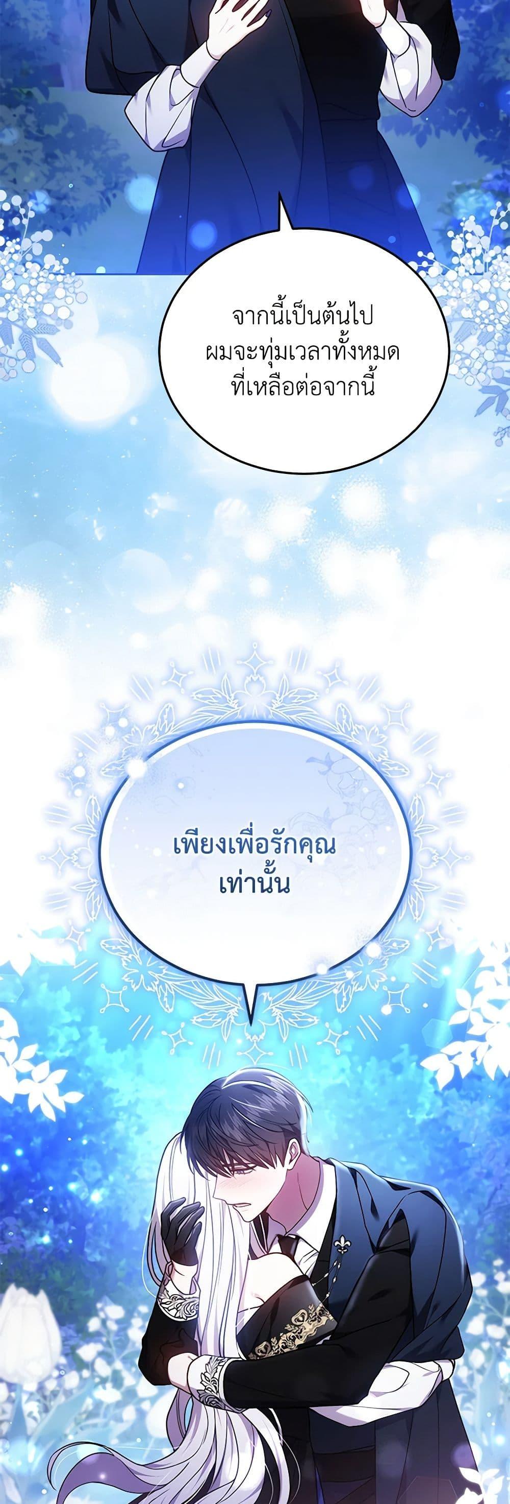 The Male Lead ตอนที่ 78 28