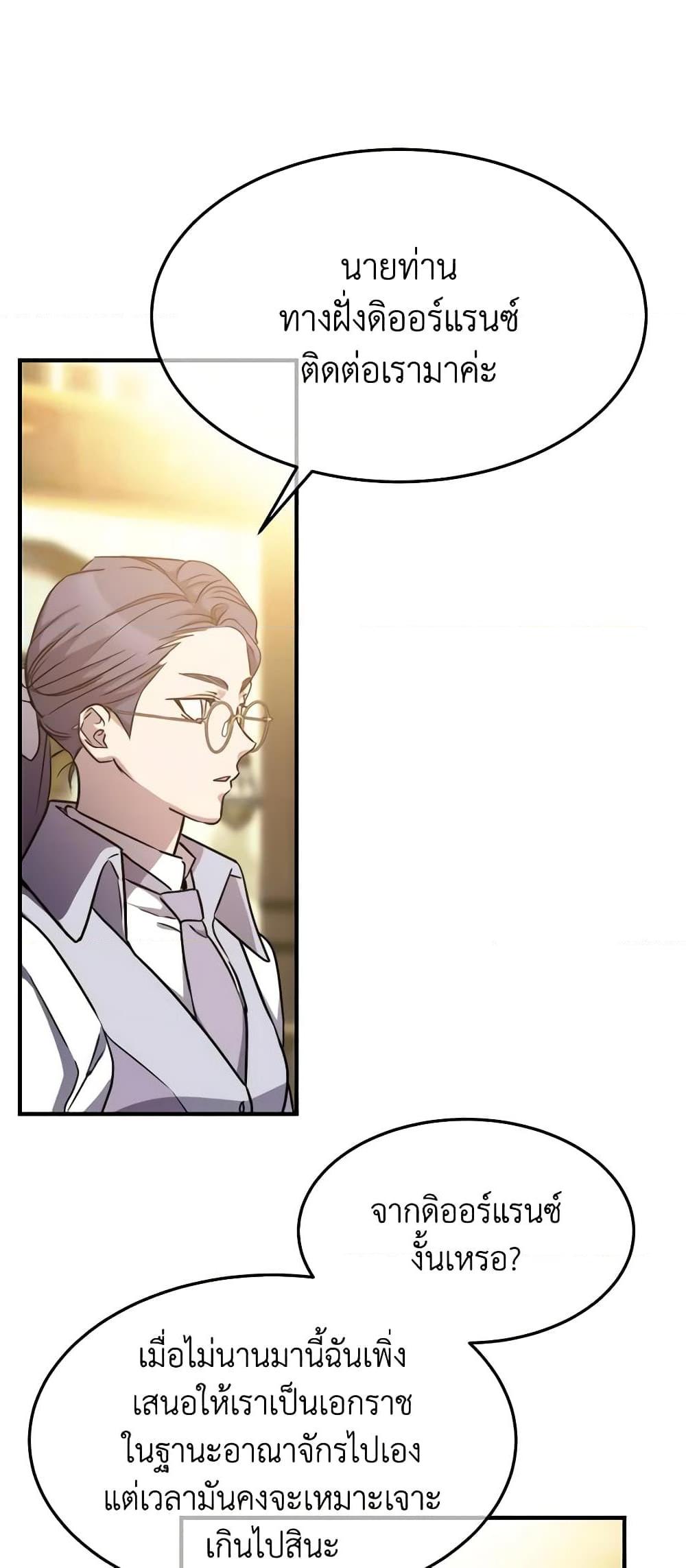 The Princess Pretends to Be Crazy ตอนที่ 78 29