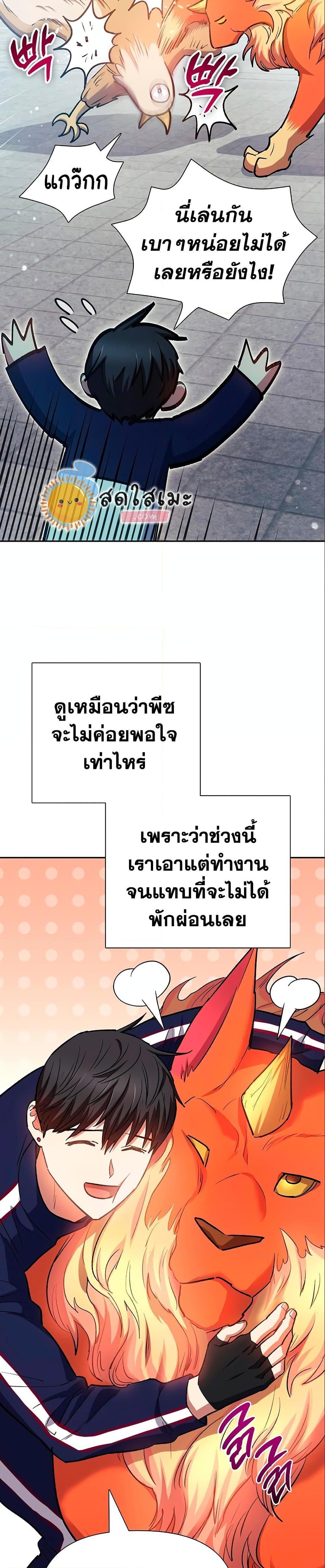 My S-Class Hunters (The S-Classes That I Raised) ตอนที่ 78 29