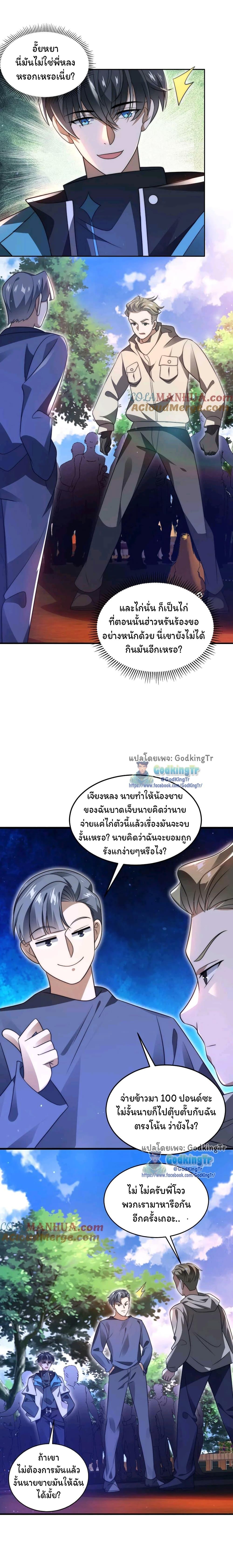 Stockpiling Ten Thousand Tons of Pork During the Apocalypse ตอนที่ 78 3