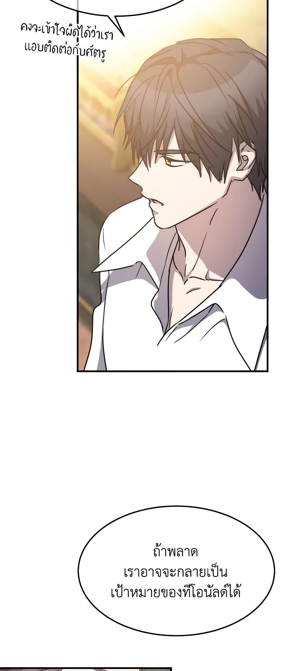 The Princess Pretends to Be Crazy ตอนที่ 78 30