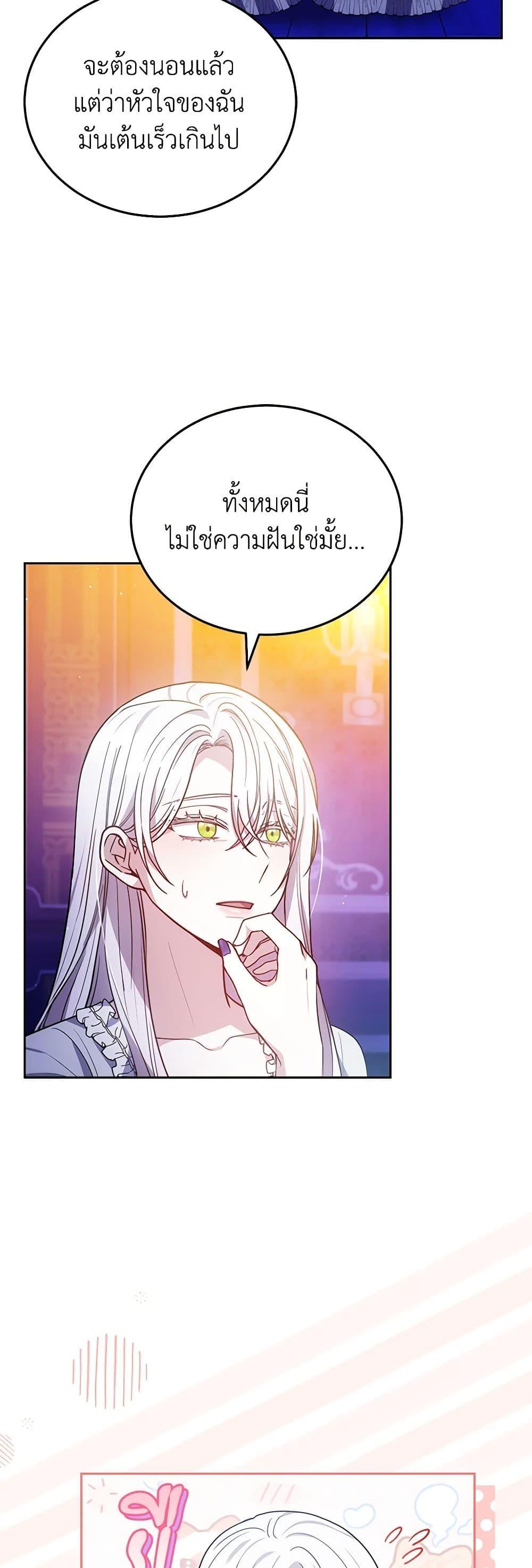 The Male Lead ตอนที่ 78 30