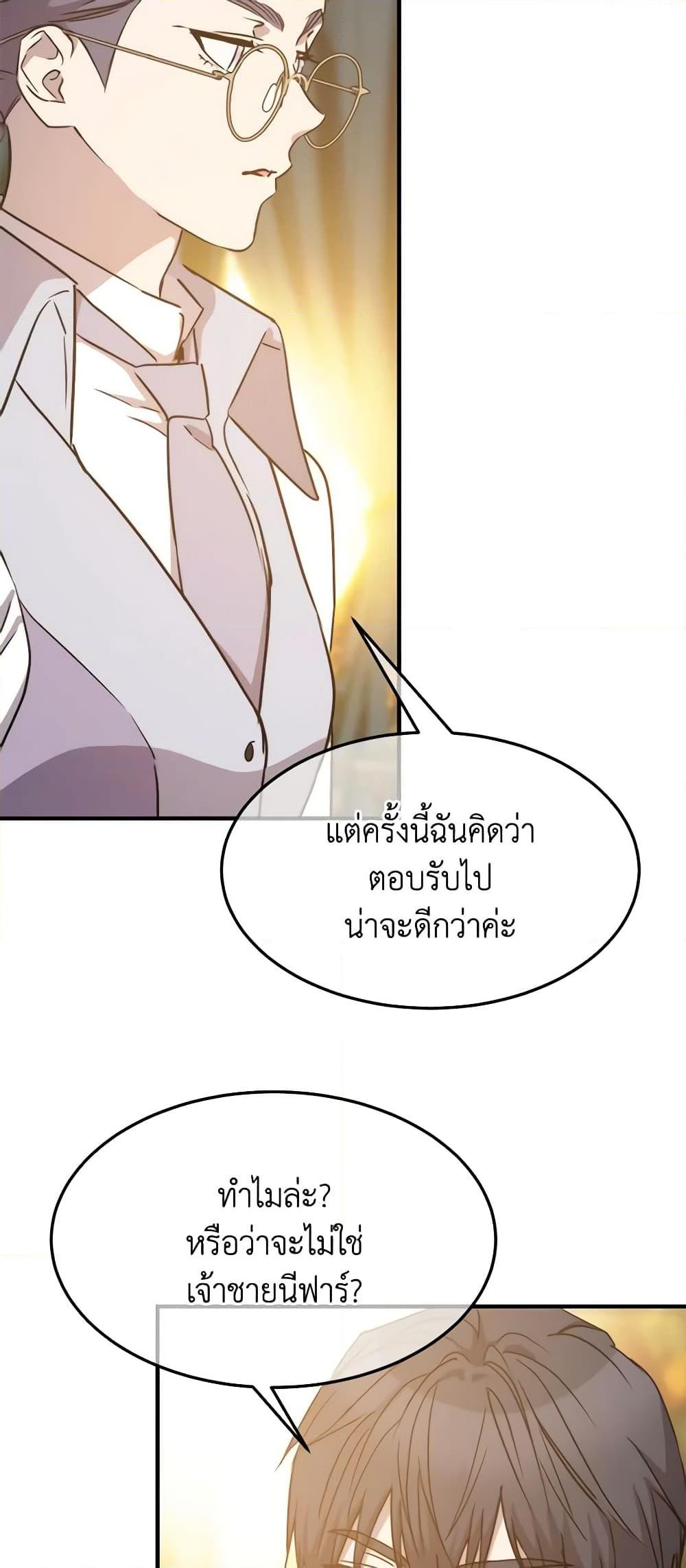 The Princess Pretends to Be Crazy ตอนที่ 78 31