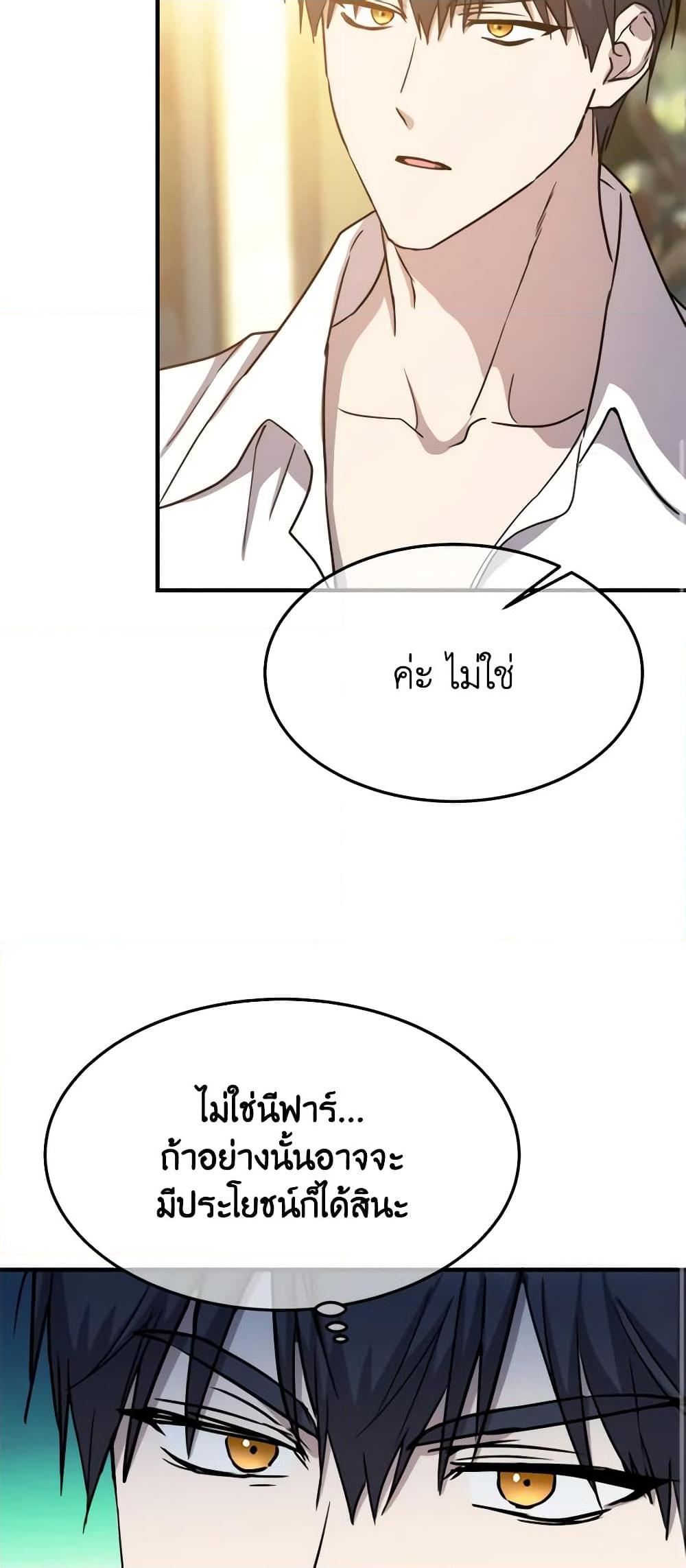 The Princess Pretends to Be Crazy ตอนที่ 78 32