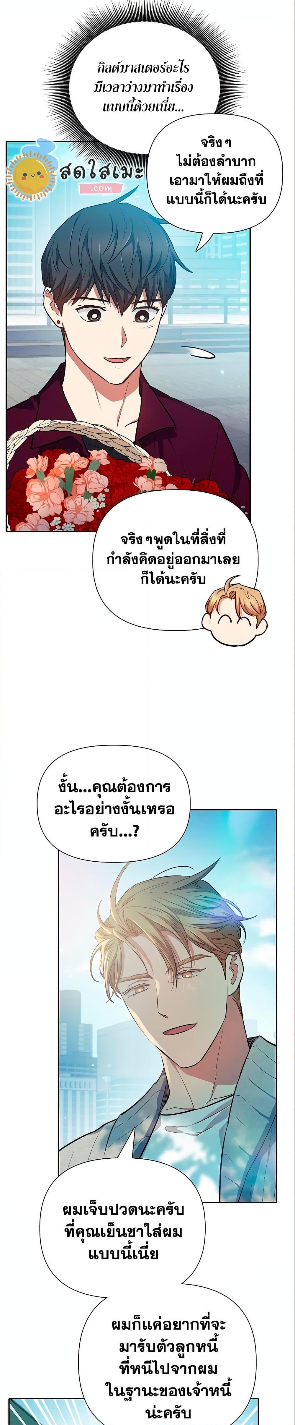 My S-Class Hunters (The S-Classes That I Raised) ตอนที่ 78 32