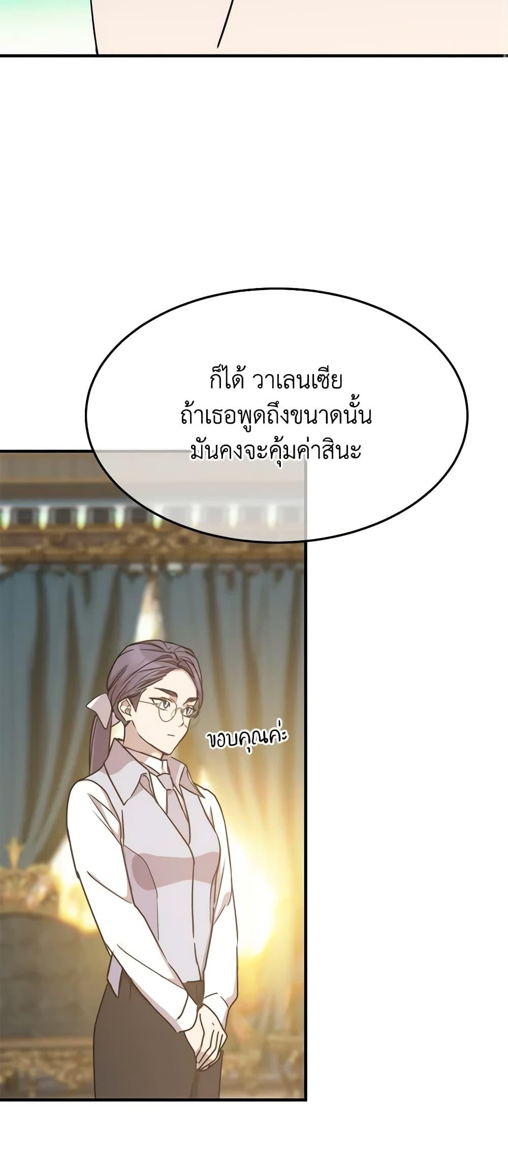 The Princess Pretends to Be Crazy ตอนที่ 78 33
