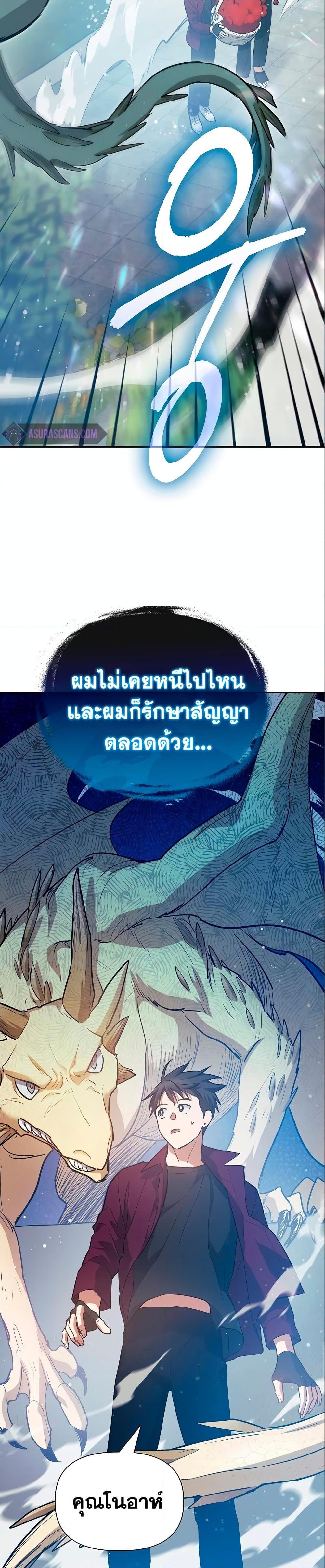 My S-Class Hunters (The S-Classes That I Raised) ตอนที่ 78 34