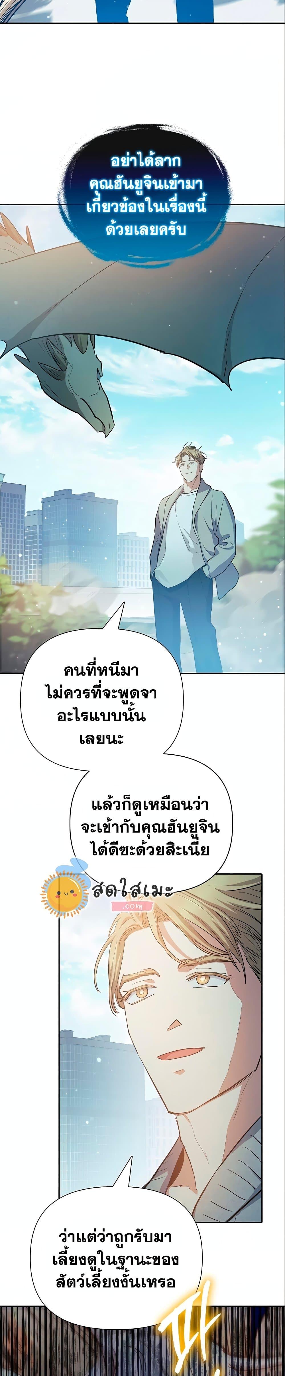 My S-Class Hunters (The S-Classes That I Raised) ตอนที่ 78 35