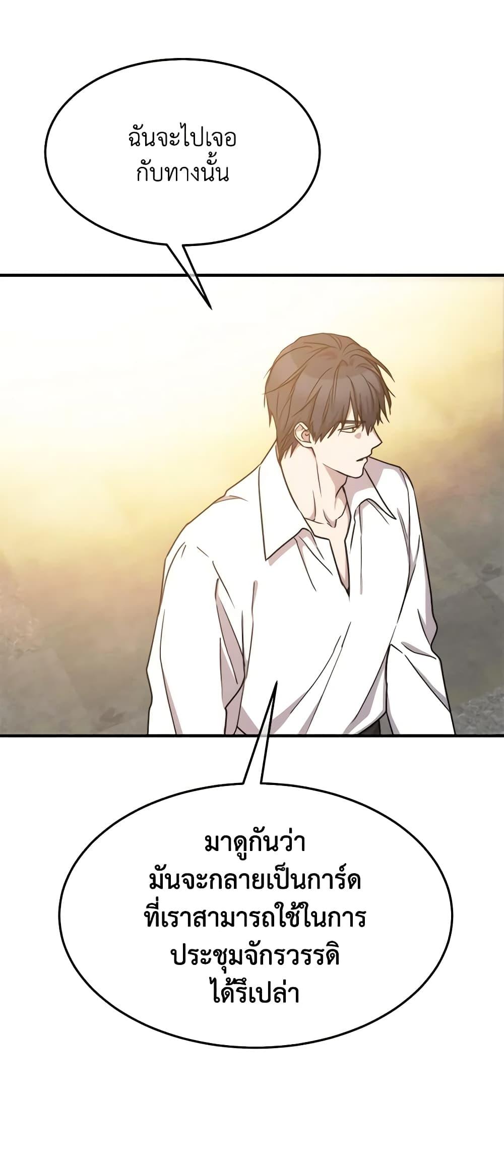 The Princess Pretends to Be Crazy ตอนที่ 78 35