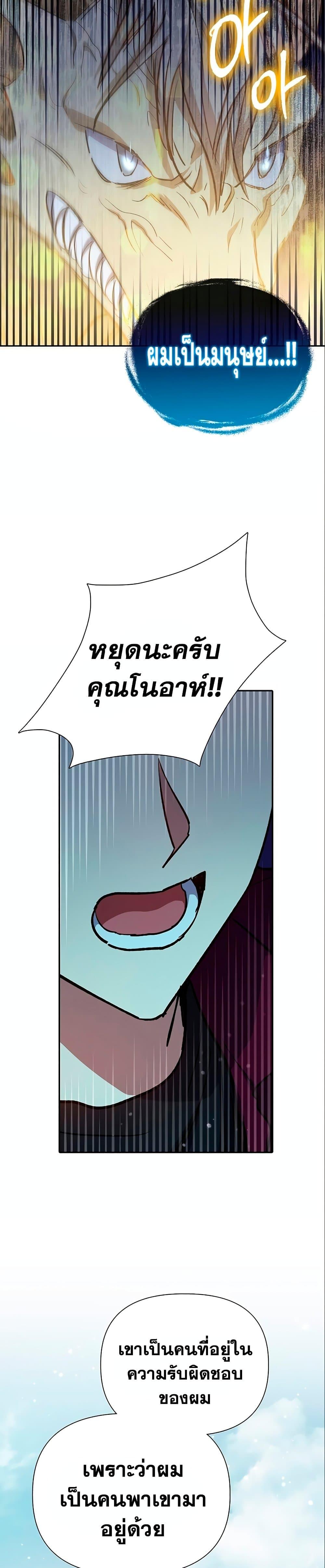 My S-Class Hunters (The S-Classes That I Raised) ตอนที่ 78 36