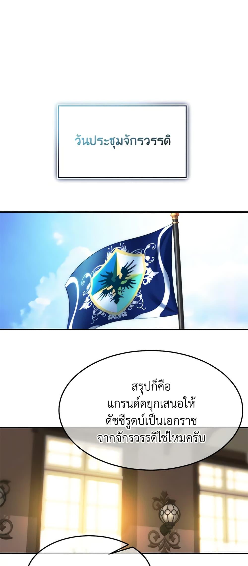 The Princess Pretends to Be Crazy ตอนที่ 78 36