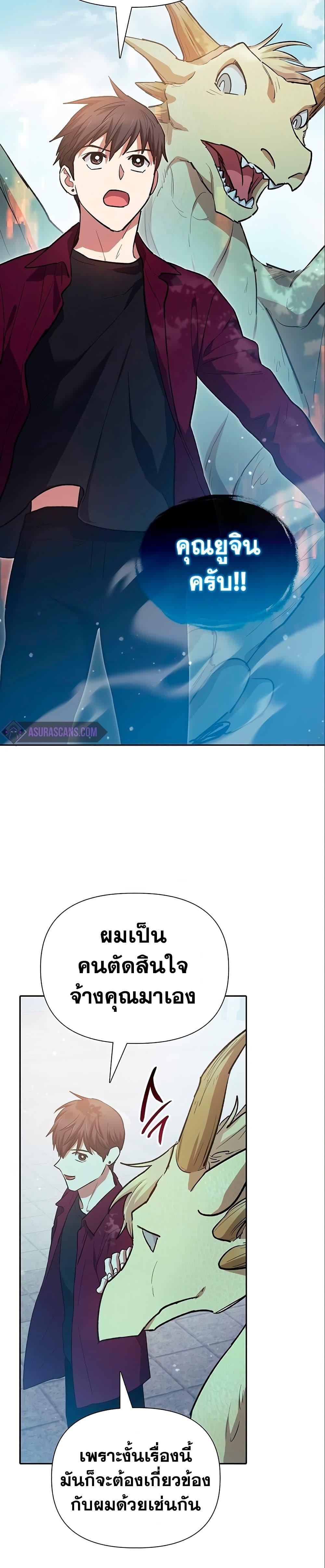 My S-Class Hunters (The S-Classes That I Raised) ตอนที่ 78 37