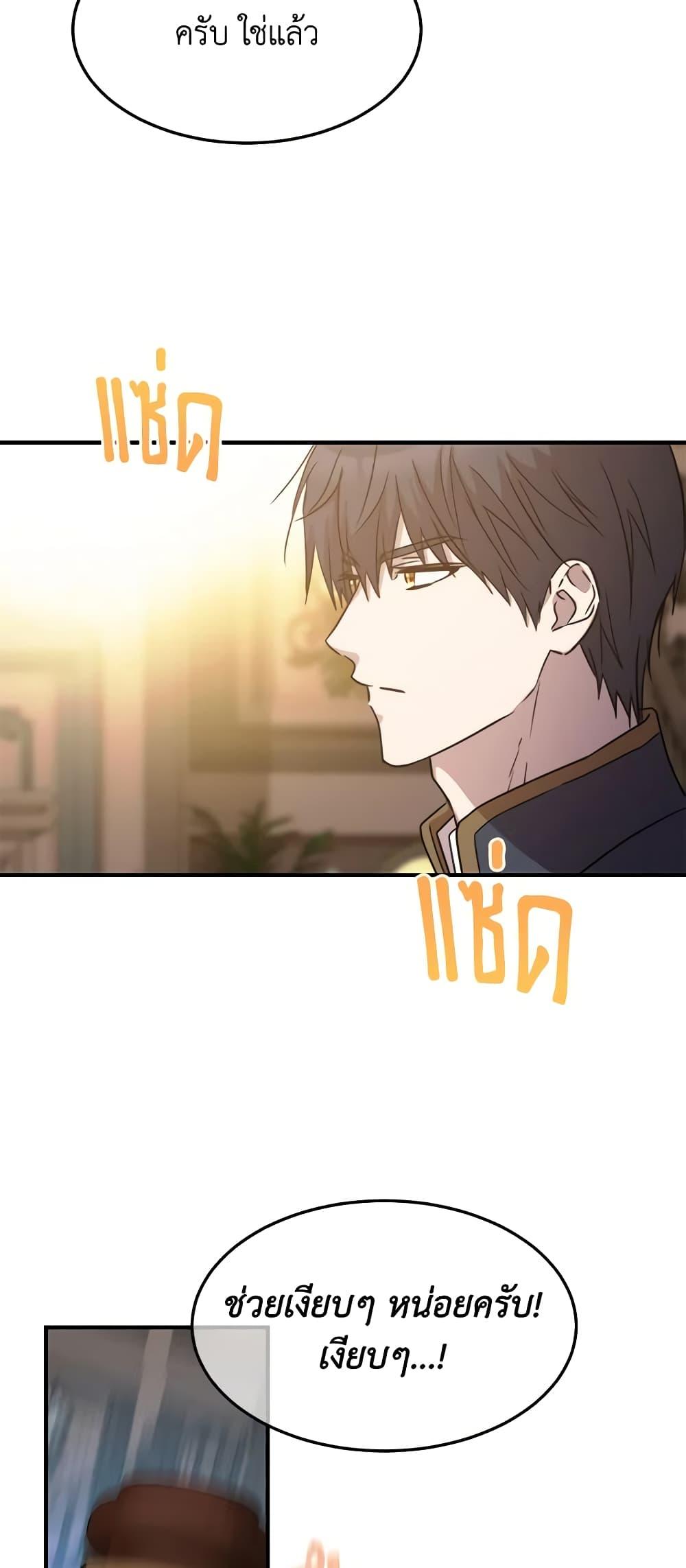 The Princess Pretends to Be Crazy ตอนที่ 78 37
